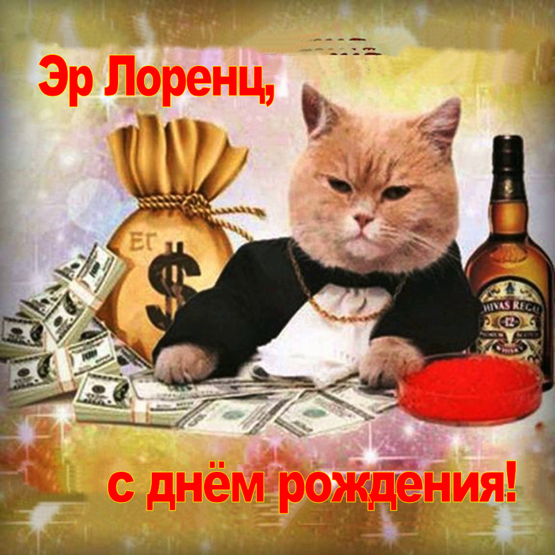 лоренц23