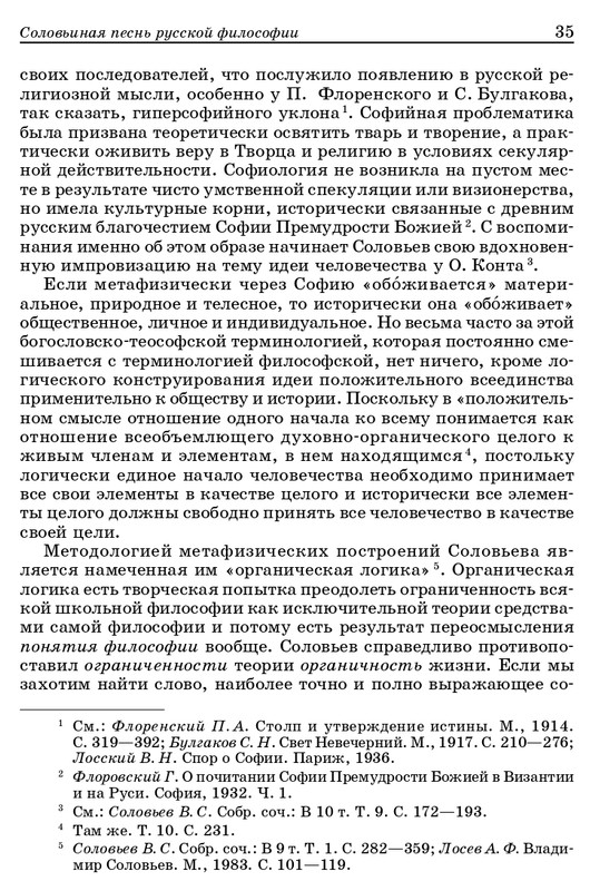 vladimir-solovyov-pro-et-contra-tom-1-1-37-page-0032