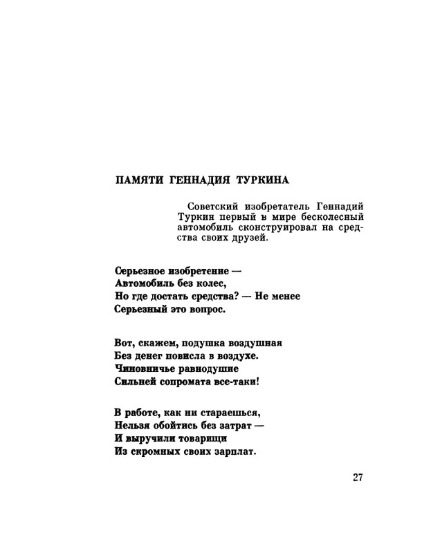 glazkov-pyataya-kniga-1966-page-0029