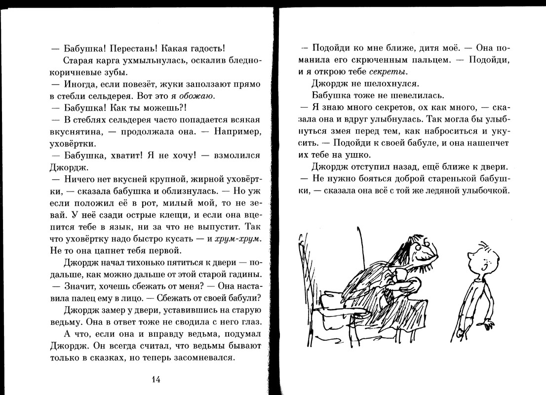 Dal-Roald-Volshebnoje-lekarstvo-Dzhordzha-page-0009