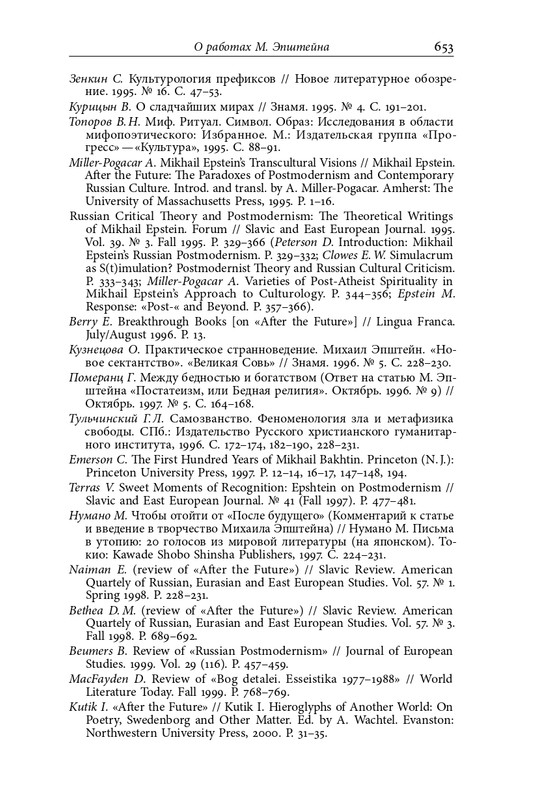 homo-scriptor-k-70-letiyu-epsteina-2020-page-0199