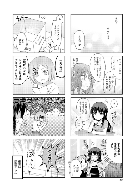 Yasashii Kyoushi no ShitsukerukataVol4-6