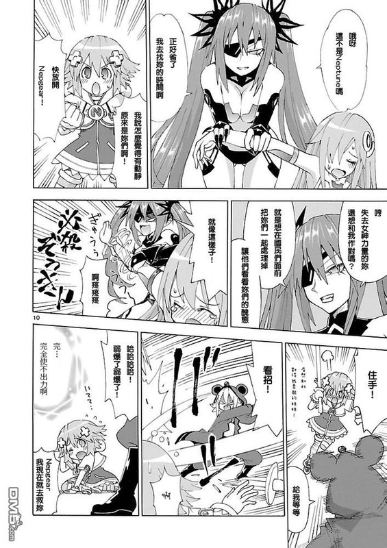 Choujigen Game Neptune - Megami TsuushinVol4-5