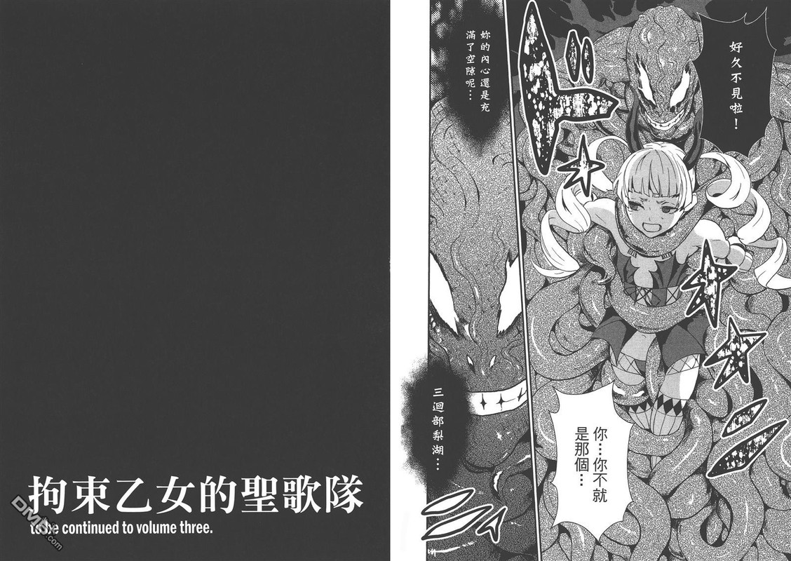 Kousoku Otome no SeikataiVol2-22