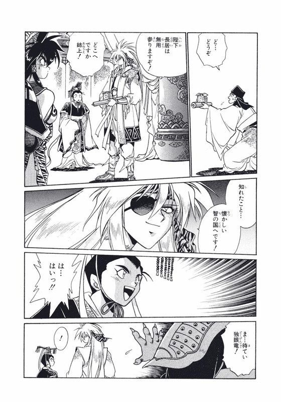 Ginga Sengoku Gunyuuden RaiVol12-4