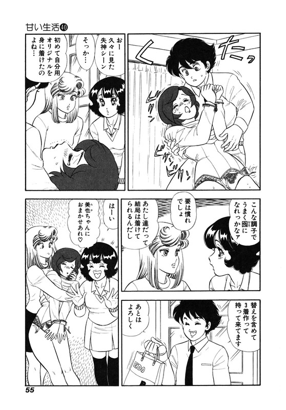 Amai SeikatsuVol40-7