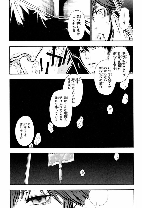 Psycho Pass 2Vol2-5