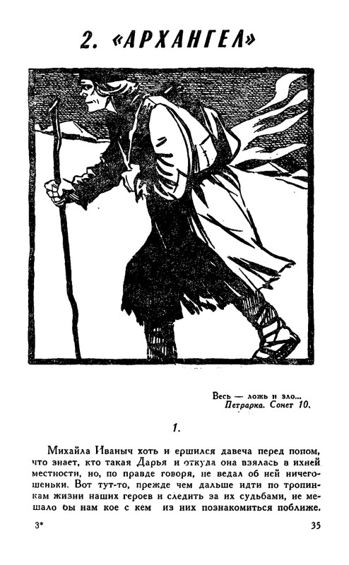 Korablinov-Vladimir-Chertov-log-page-0007