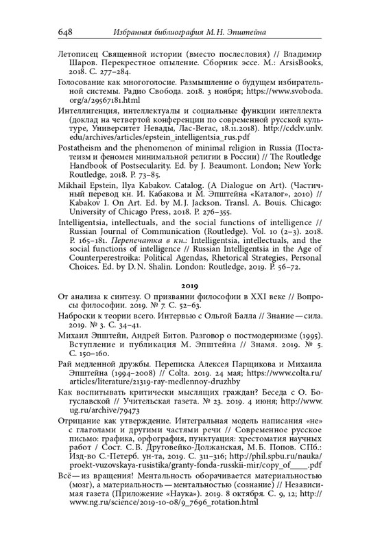 homo-scriptor-k-70-letiyu-epsteina-2020-page-0194