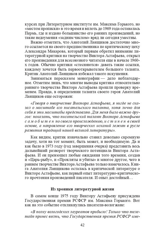 vologodskie-zatesi-viktora-astafjeva-2007-izd-page-0045