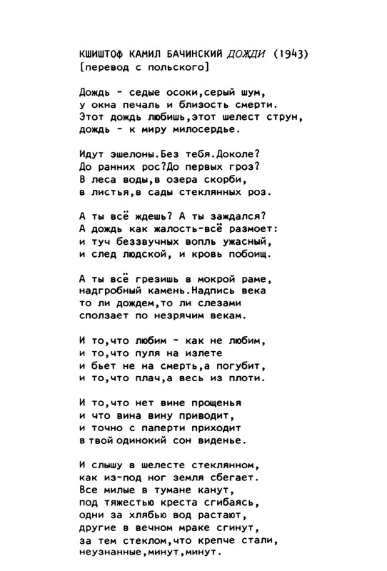 Gorbanevskaja-Natala-Tri-tetradi-stihotvorenij-page-0031