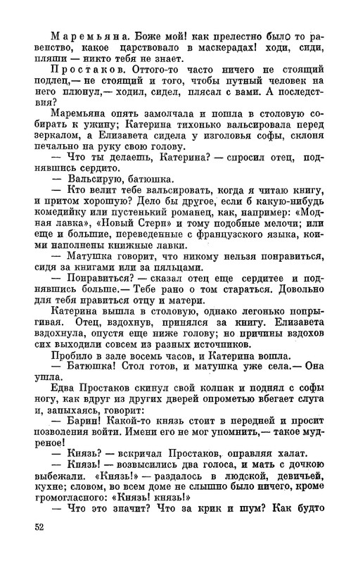 Narezhnyj-Vasilij-Sochinenija-v-2-tomah-1-page-0053