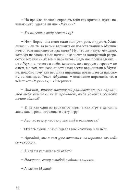 pamyati-bartova-i-shor-2014-page-0037