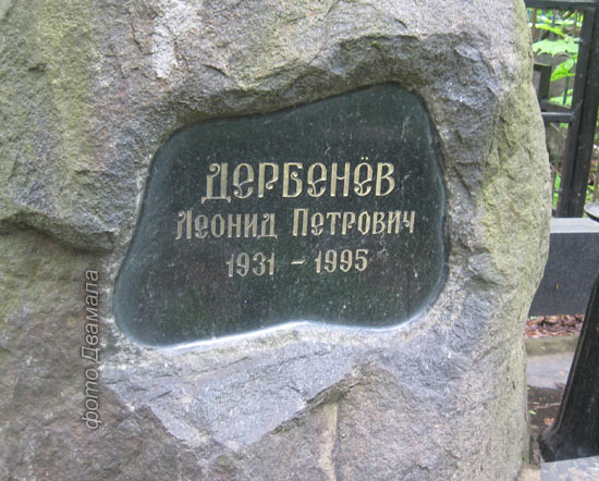 derbenev-leonid2