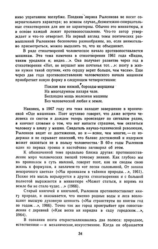 rylenkov-stikhotvoreniya-i-poemy-page-0037
