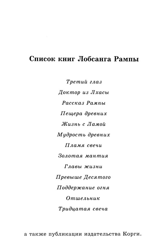 0-Lobsang-Rampa-Ty-vechen-page-0006