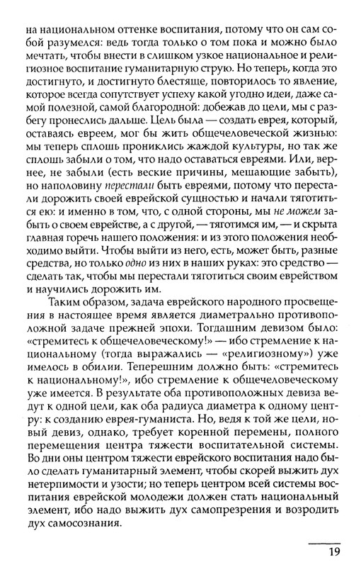 zhabotinsky-o-zheleznoj-stene-2004-page-0020