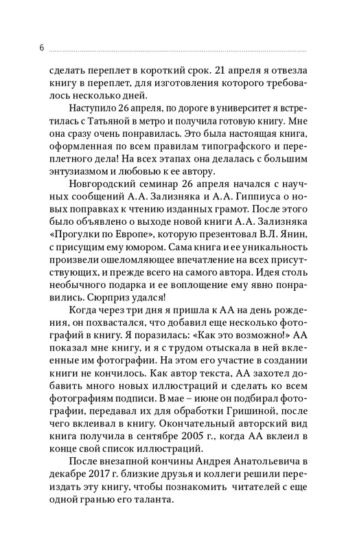zaliznyak-progulki-po-evrope-2018-page-0007