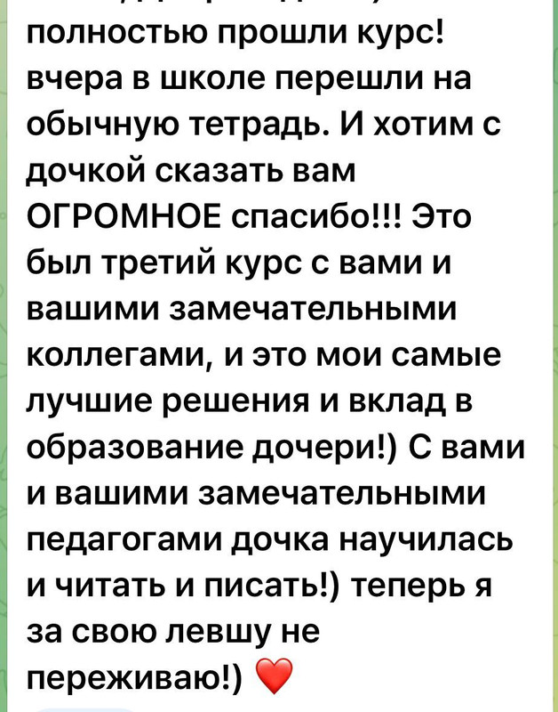 Отзыв родителя