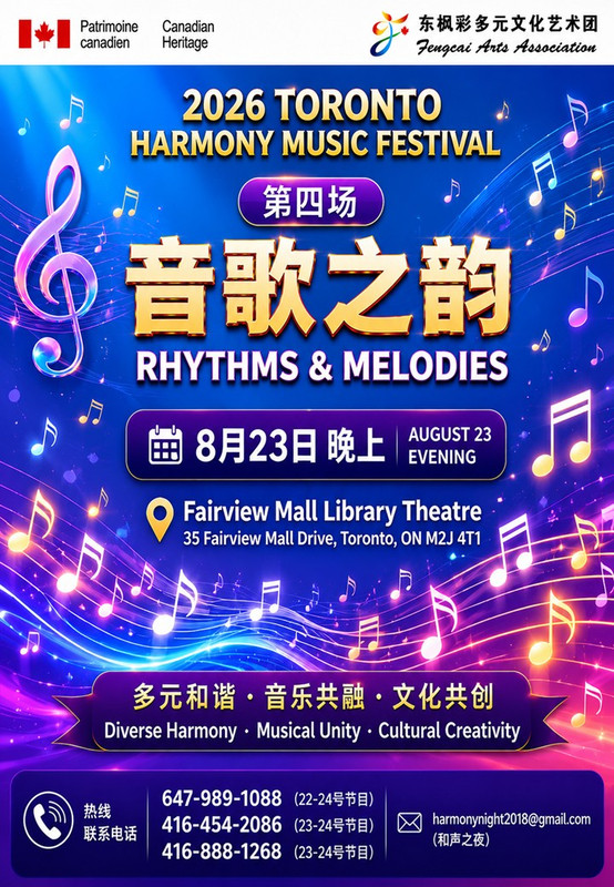 20260823 B RHYTHMS MELODIES