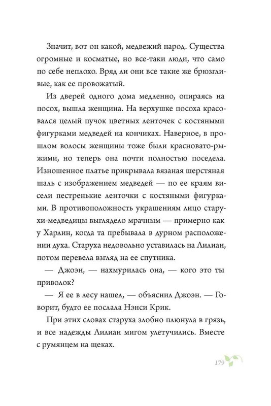 Lint-Charlz-Legendy-Nuforda-Koshki-Dremuchego-lesa-152-298-page-0023