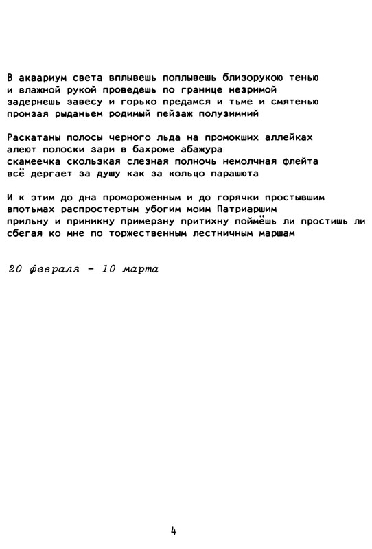 Gorbanevskaja-Natala-Tri-tetradi-stihotvorenij-page-0024