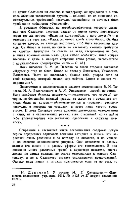 saltykov-shhedrin-v-vospominaniyakh-sovremennikov-1957-page-0031