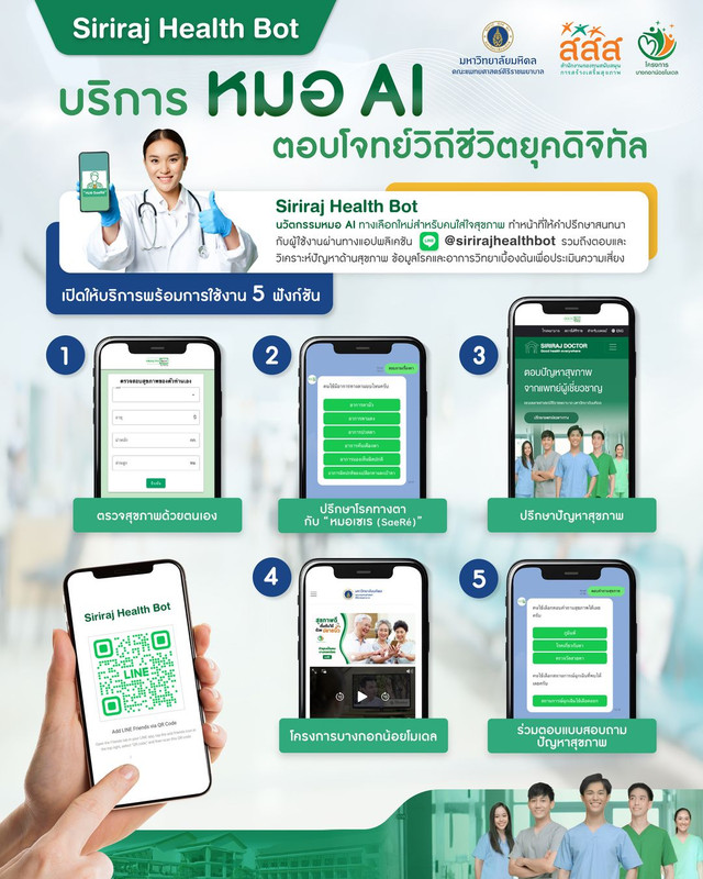 Siriraj Health Bot