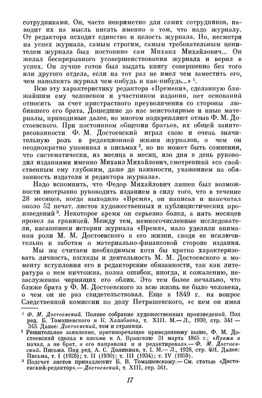 nechaeva-zhurnal-dostoevskikh-vremya-1861-63-1972-page-0018