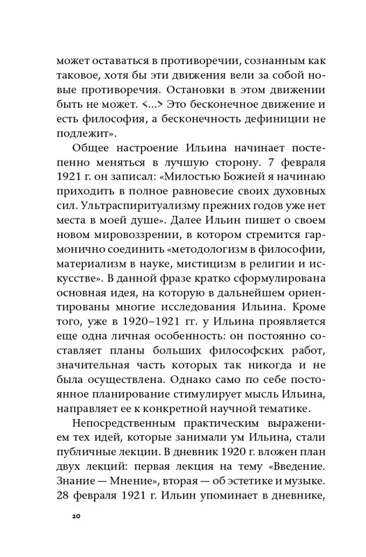 ermishin-vladimir-iljin-2020-page-0022
