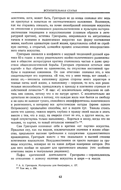 grigorjev-apollon-estetika-i-kritika-1980-page-0044