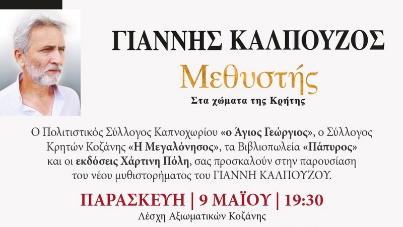 κοζάνη, ειδήσεις, νέα, Πτολεμαΐδα 