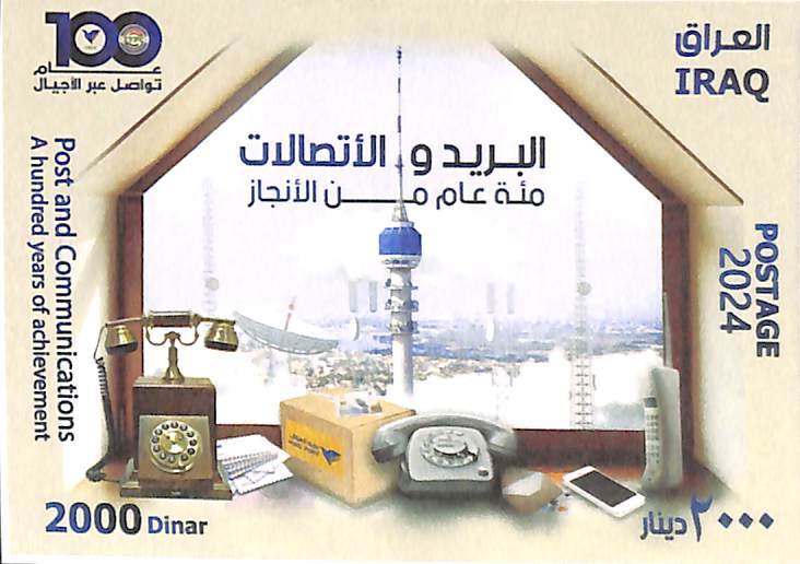 ^                 1     a  a     aq1   Пегас 1 Ирак 2025, Министерство почты и телекоммуникаций