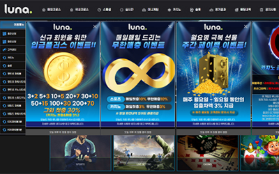 루나 먹튀사이트