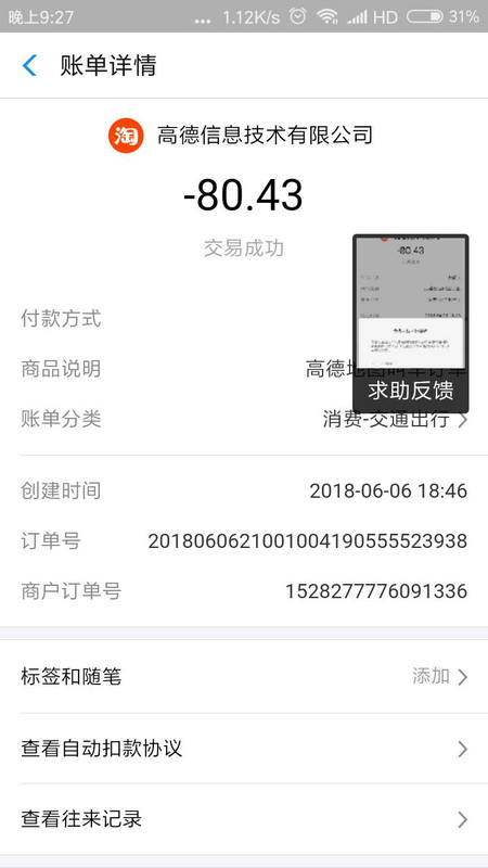 Screenshot_2018-06-06-21-27-36-388_com.eg.android.AlipayGphone