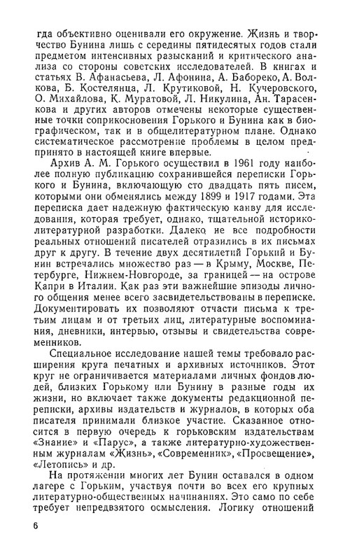 ninov-gorky-i-bunin-istoriya-otnosheny-page-0009