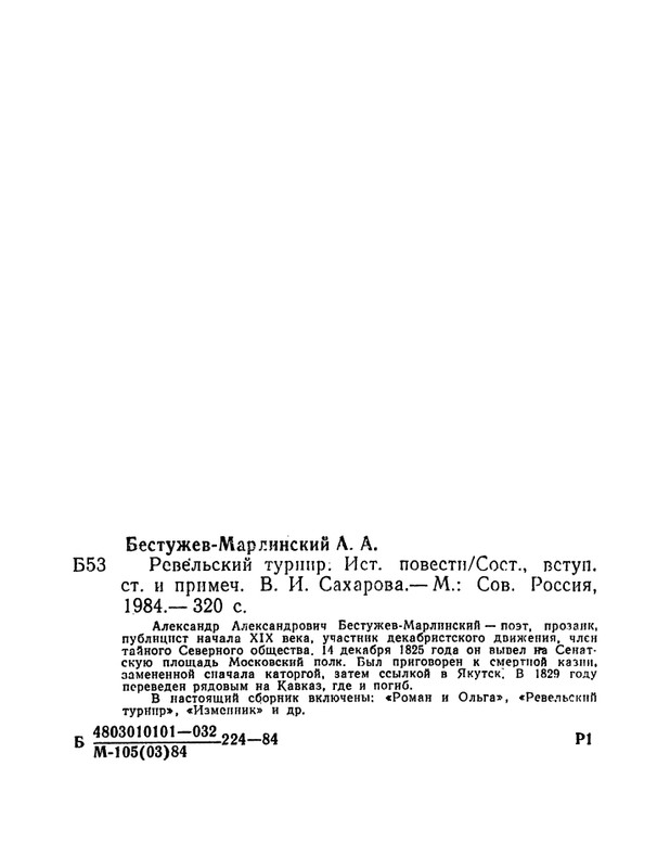 bestuzhev-marlinsky-revelsky-turnir-1984-page-0030