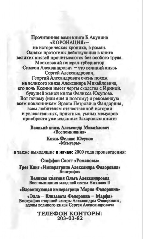 B-Akunin-Koronacia-2000-page-0028
