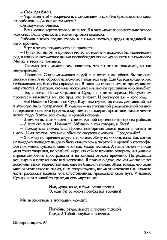 barkova-vechno-ne-ta-2002-214-446-page-0071