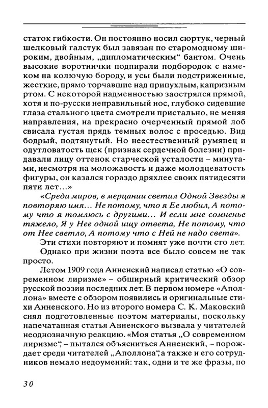 Bogdanovich-Tatana-Povest-mojej-zhizni-page-0031