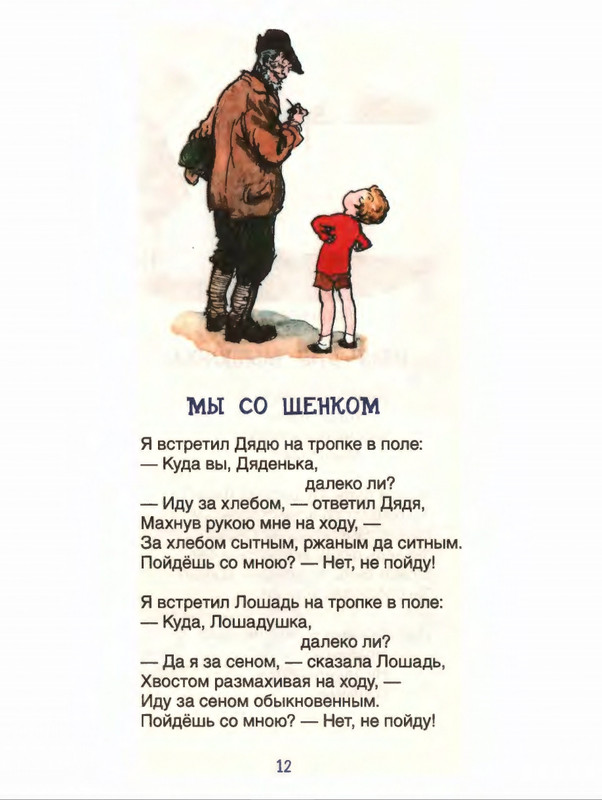 Милн А. А. - Стихи для Кристофера Робина - 2017_page-0013