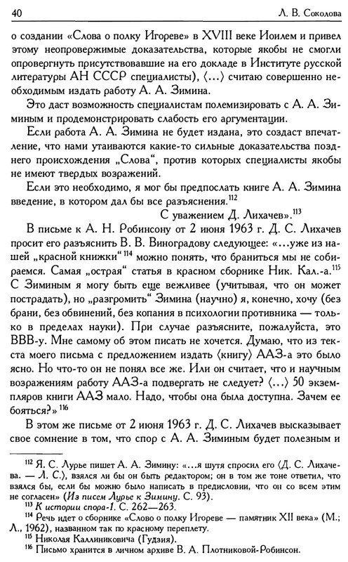 o-podlinnosti-Slova-o-polku-Igoreve-page-0042
