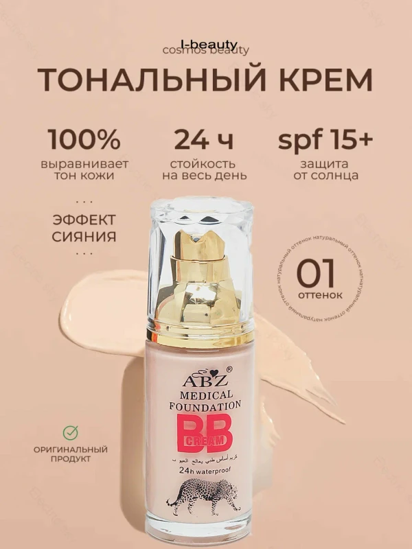 Moisturizing BB cream foundation for the face with a concealer effect