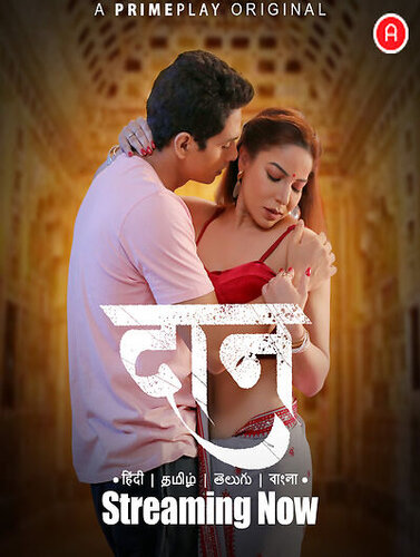 Daan (2023) Primeplay S01E01T02 Web Series Watch Online Daan (2023) Primeplay S01E01T02 Web Series Watch Online