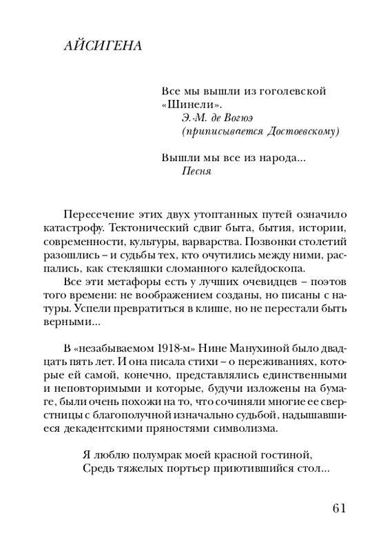 manukhina-nina-smerti-nepodvlastna-lish-lyubov-2006-page-0062