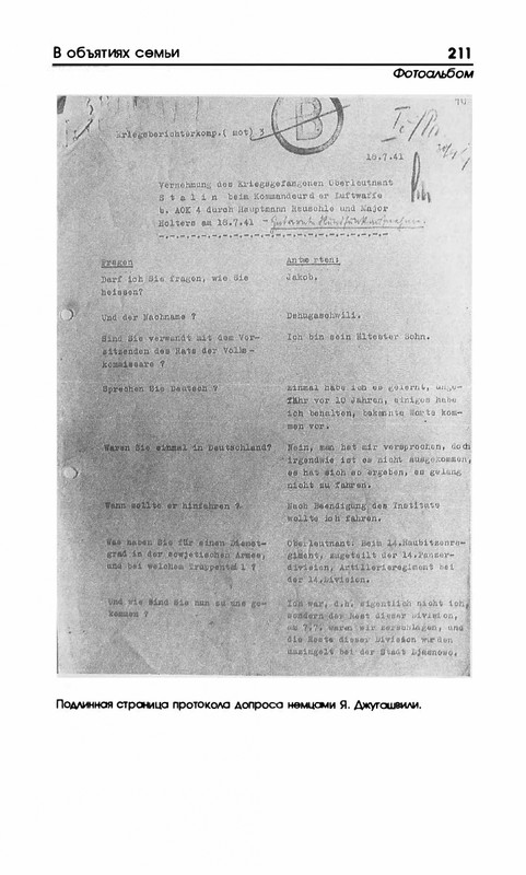stalin-v-obyatiyakh-semji-1993-page-0020