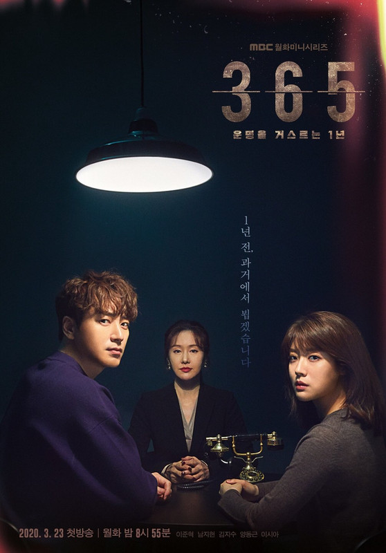 Poster drama Korea 365: Repeat The Year (2020)