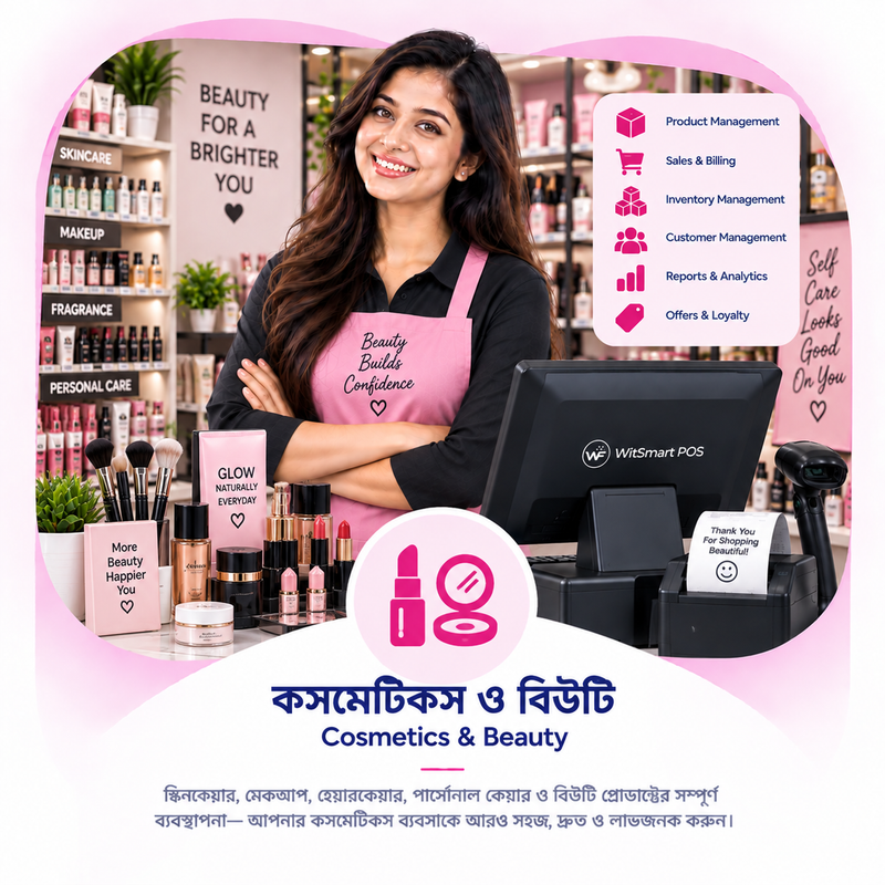 কসমেটিকস ও বিউটি