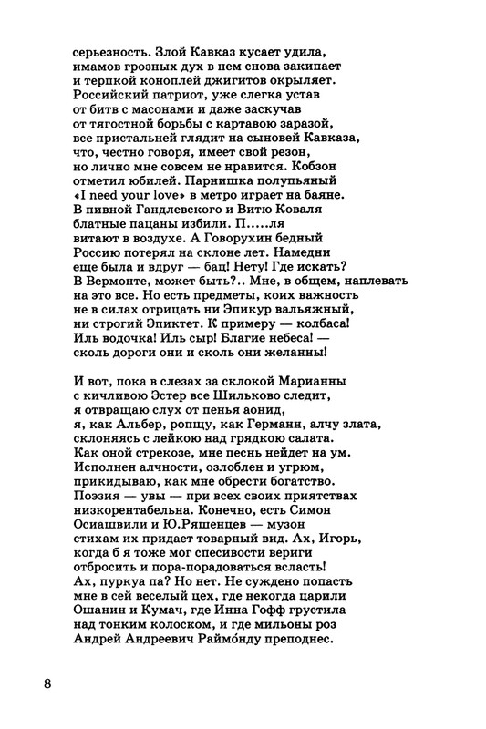 kibirov-parafrazis-1997-page-0009