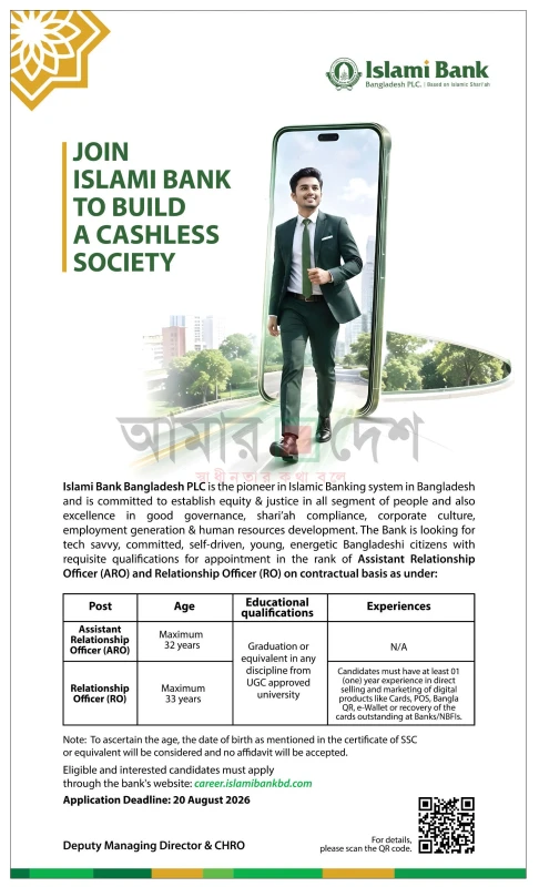 IBBL-Job-2026